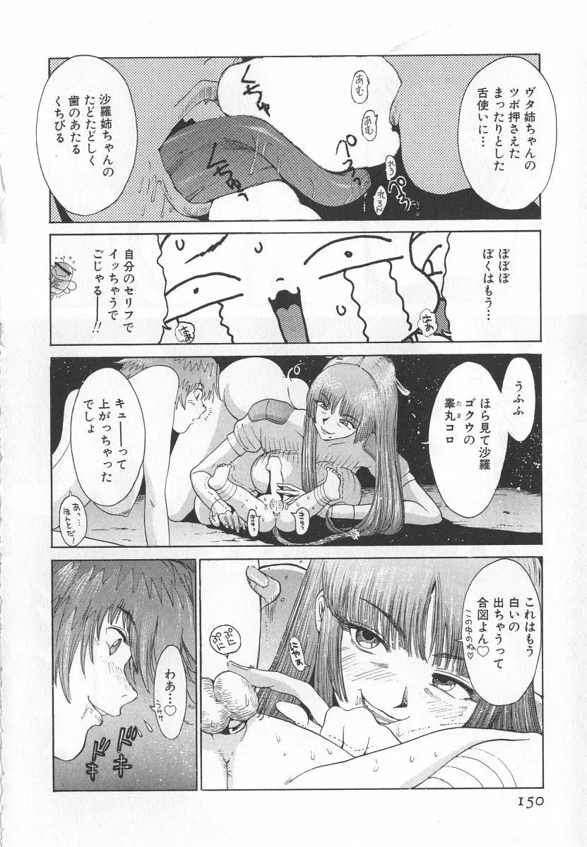 ゴーゴーヘブン！！第1巻 Page.156