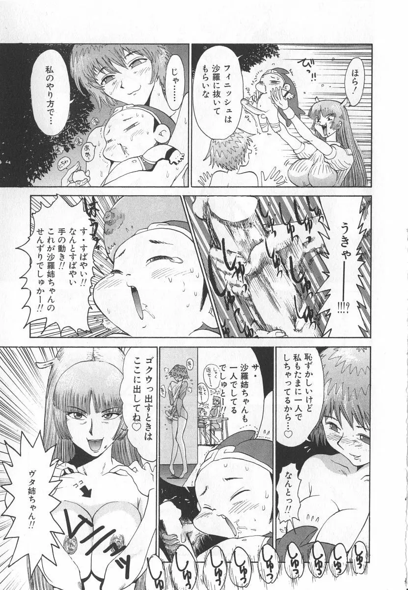 ゴーゴーヘブン！！第1巻 Page.157