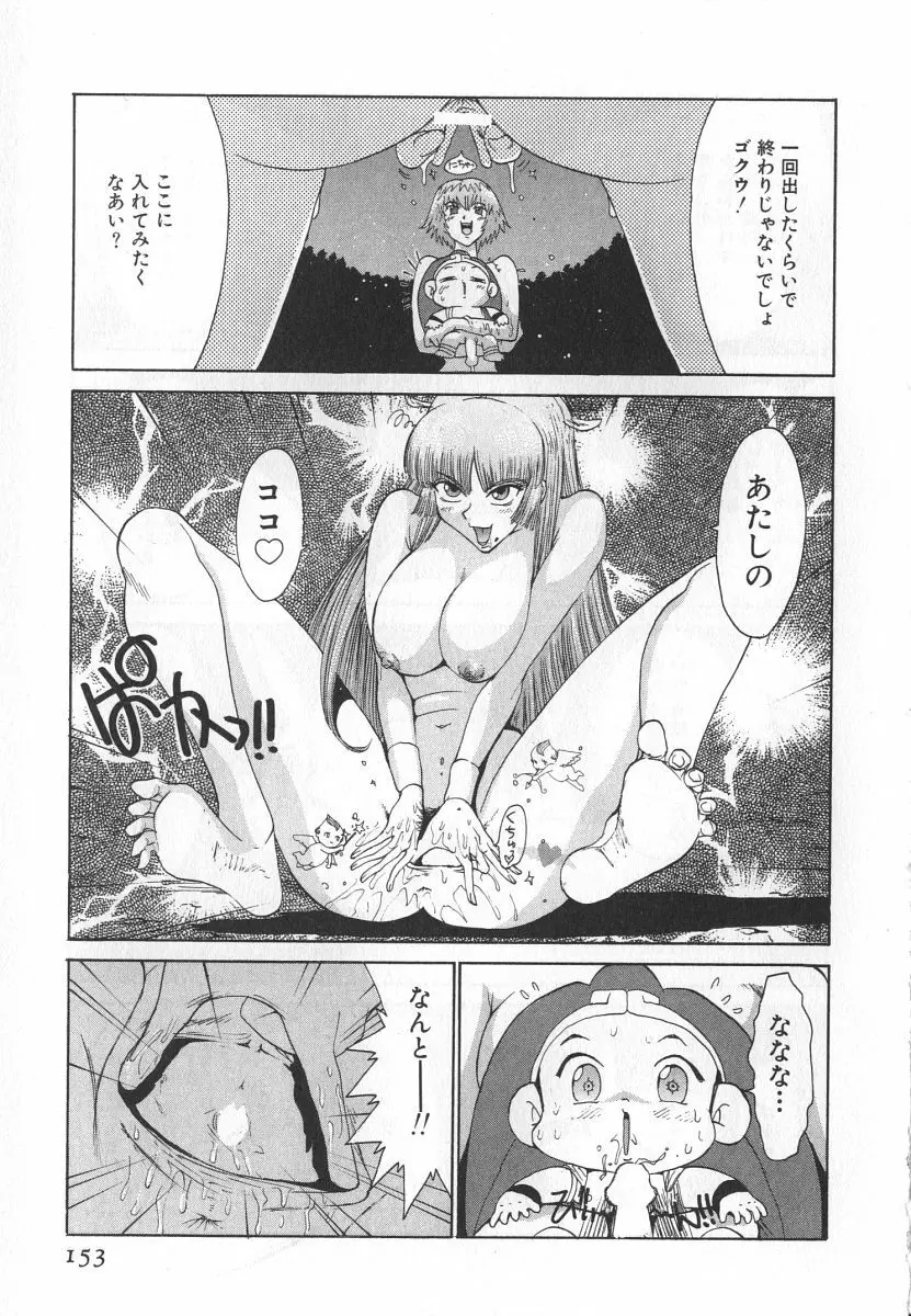 ゴーゴーヘブン！！第1巻 Page.159