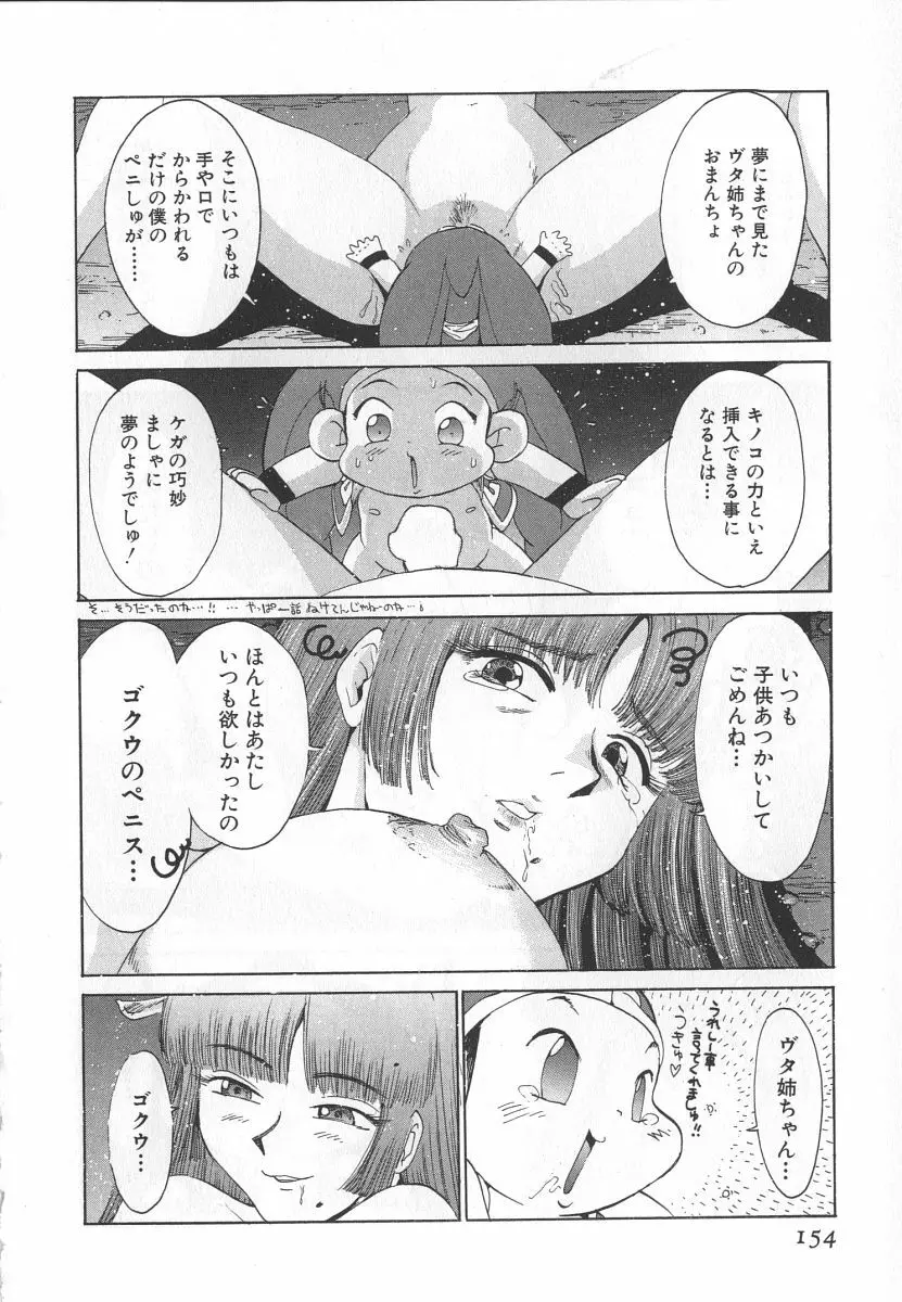 ゴーゴーヘブン！！第1巻 Page.160