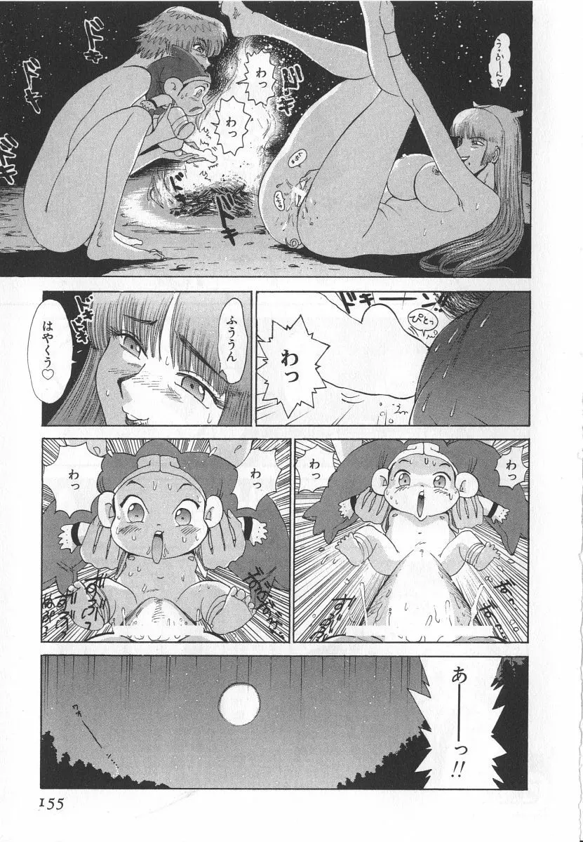 ゴーゴーヘブン！！第1巻 Page.161