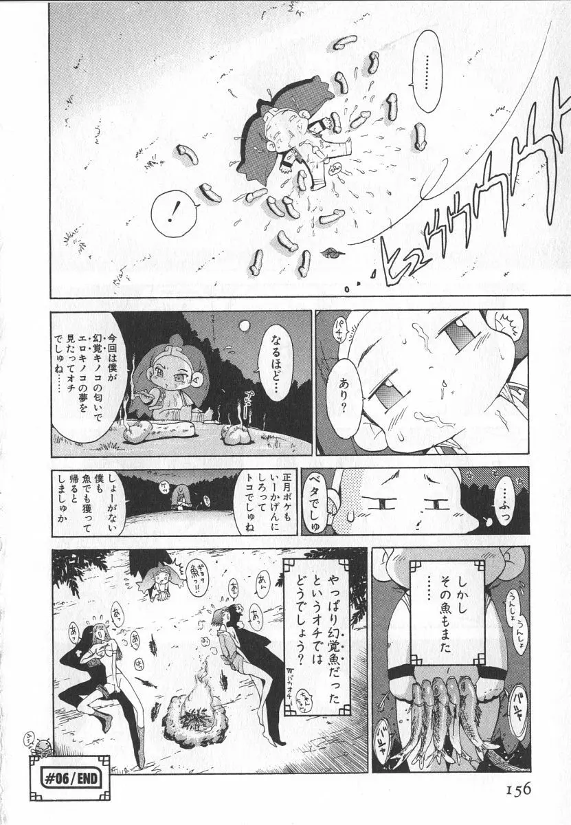 ゴーゴーヘブン！！第1巻 Page.162