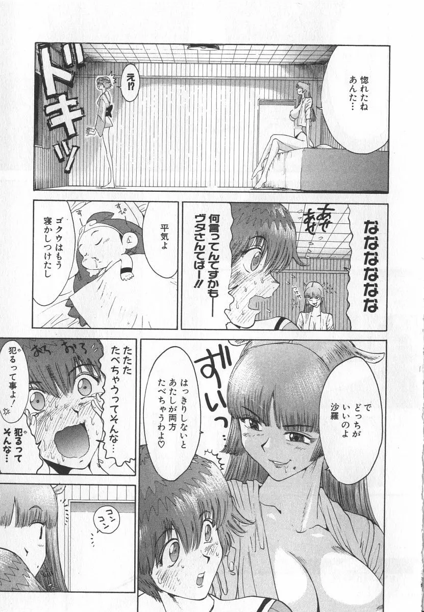 ゴーゴーヘブン！！第1巻 Page.171