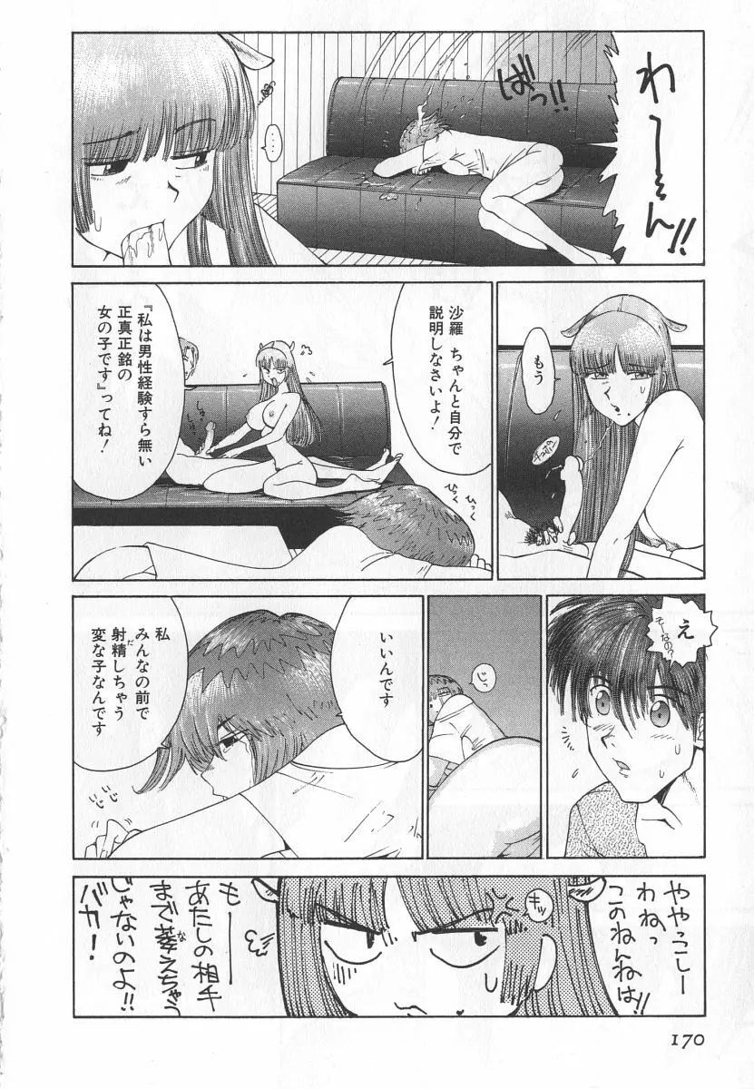 ゴーゴーヘブン！！第1巻 Page.176