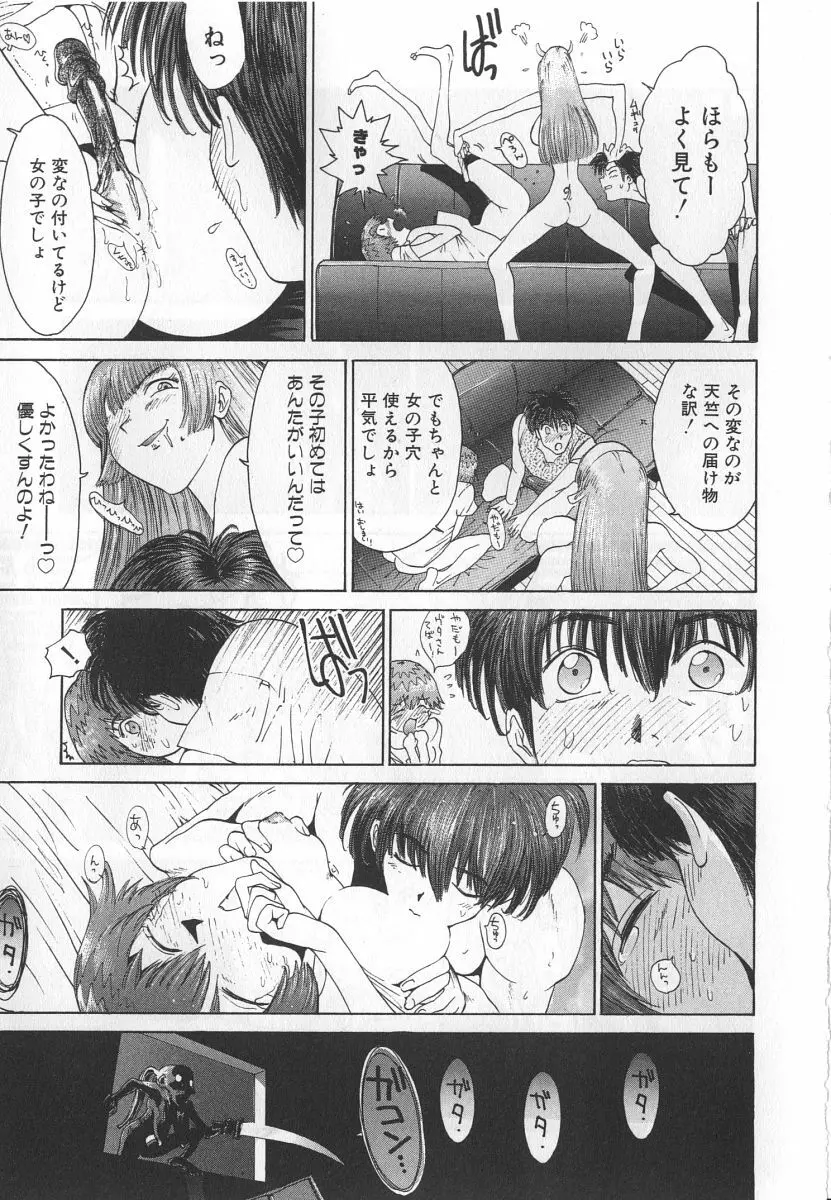 ゴーゴーヘブン！！第1巻 Page.177