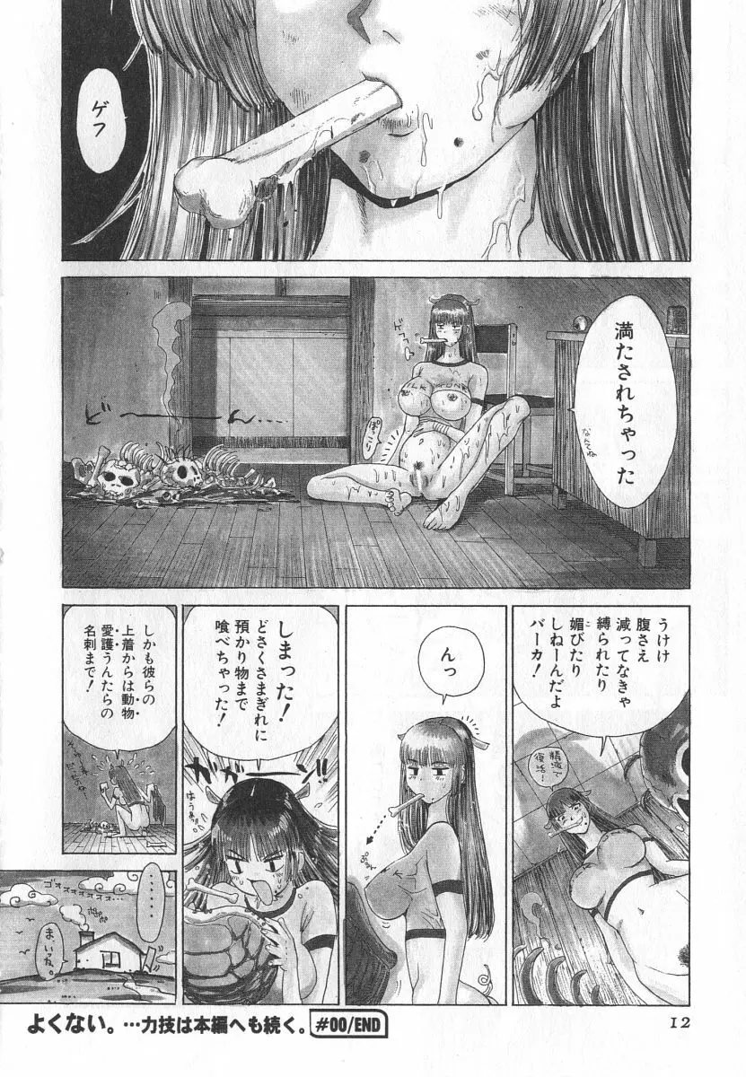 ゴーゴーヘブン！！第1巻 Page.18