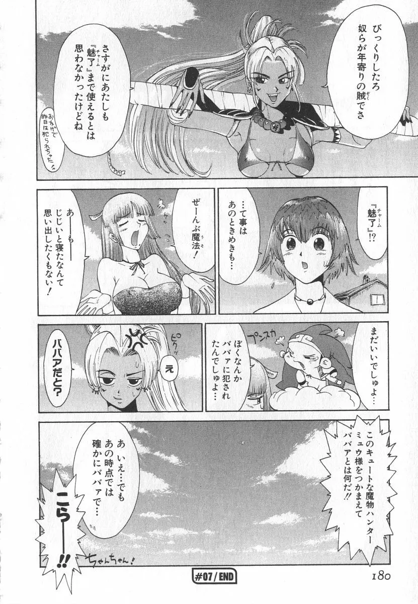 ゴーゴーヘブン！！第1巻 Page.186