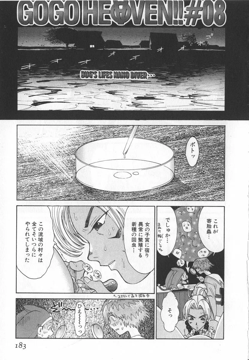 ゴーゴーヘブン！！第1巻 Page.189