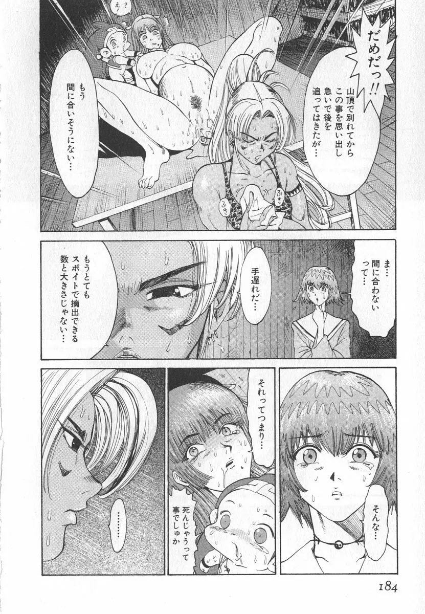 ゴーゴーヘブン！！第1巻 Page.190