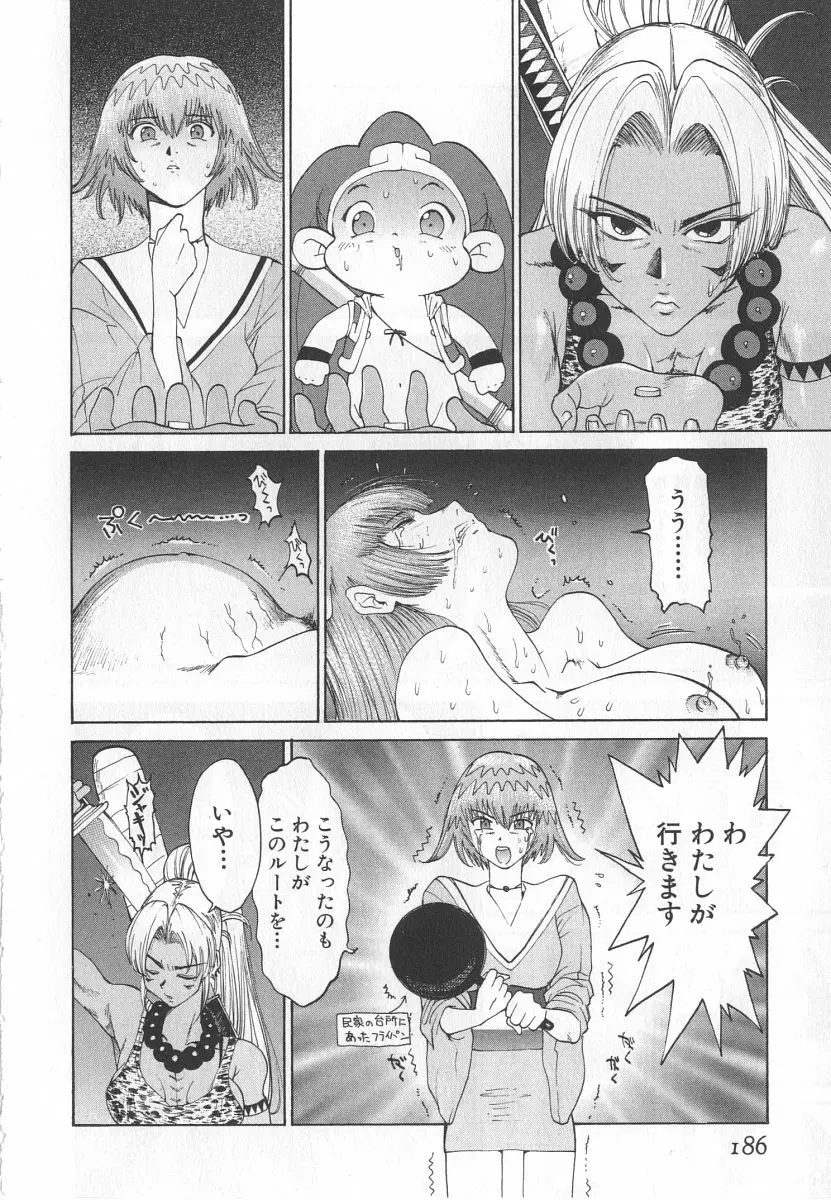 ゴーゴーヘブン！！第1巻 Page.192