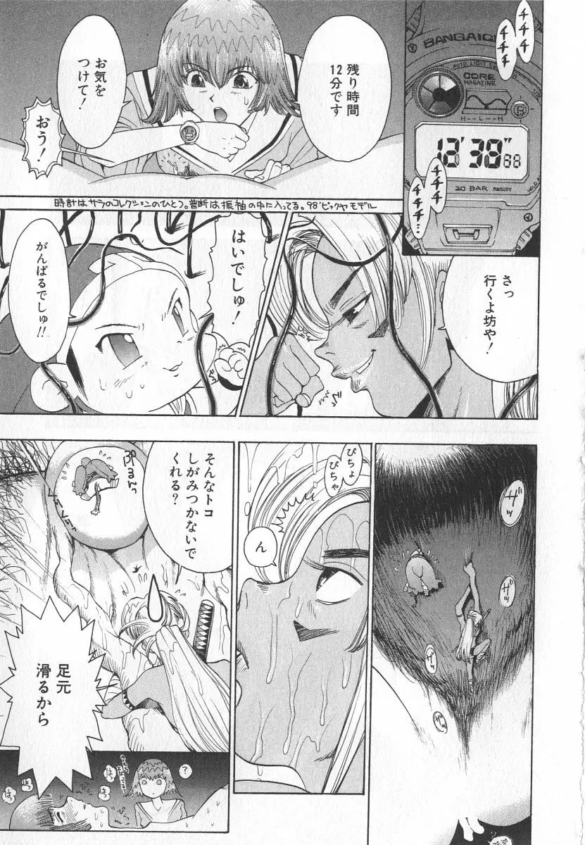 ゴーゴーヘブン！！第1巻 Page.195