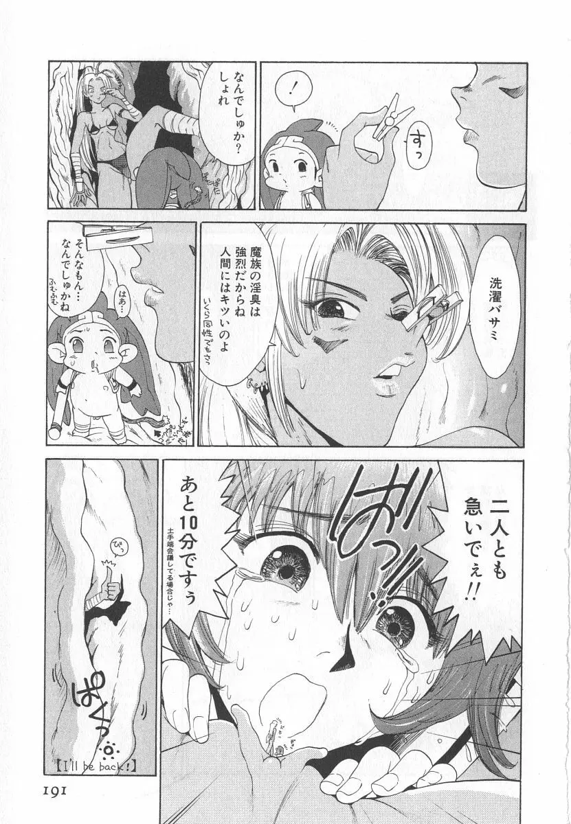 ゴーゴーヘブン！！第1巻 Page.197