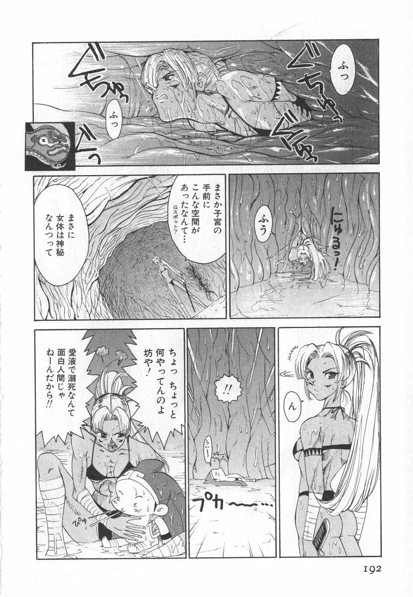 ゴーゴーヘブン！！第1巻 Page.198