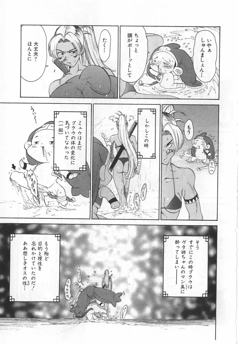 ゴーゴーヘブン！！第1巻 Page.199