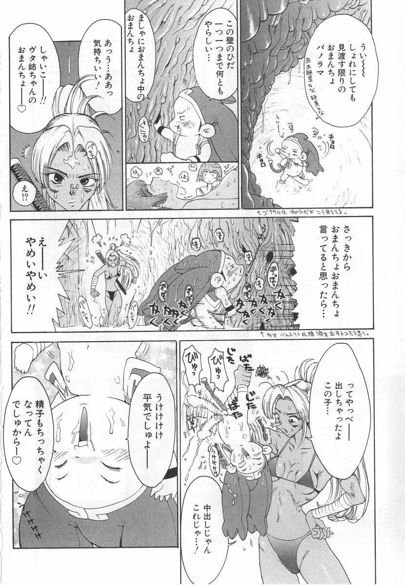 ゴーゴーヘブン！！第1巻 Page.200