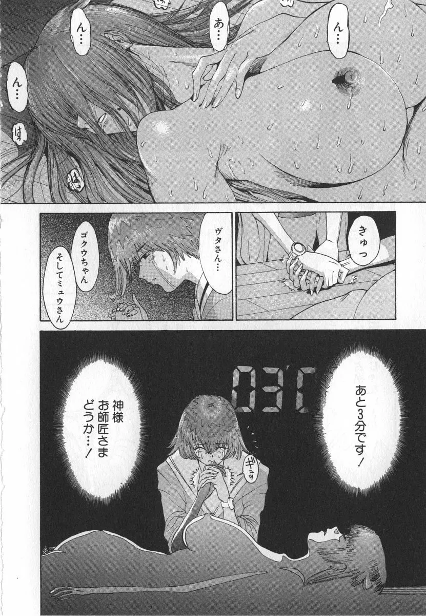 ゴーゴーヘブン！！第1巻 Page.202