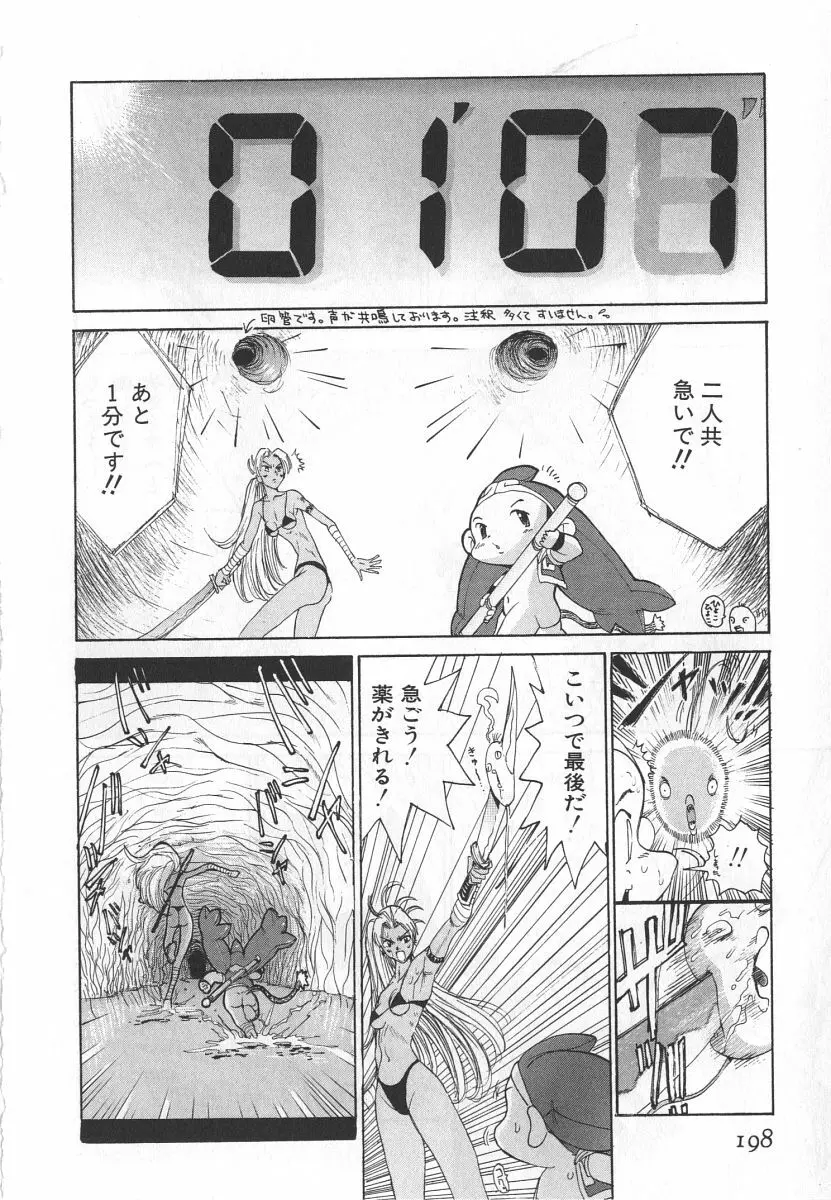 ゴーゴーヘブン！！第1巻 Page.204