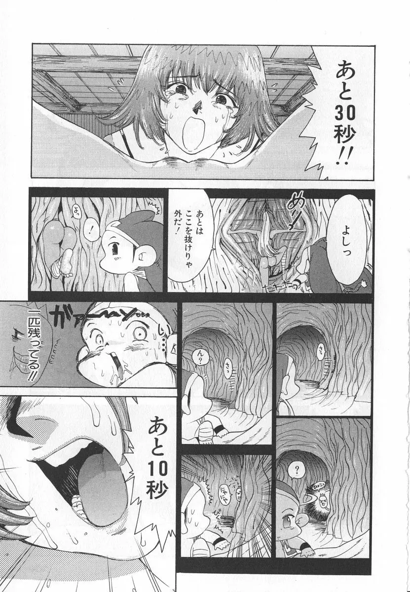 ゴーゴーヘブン！！第1巻 Page.205