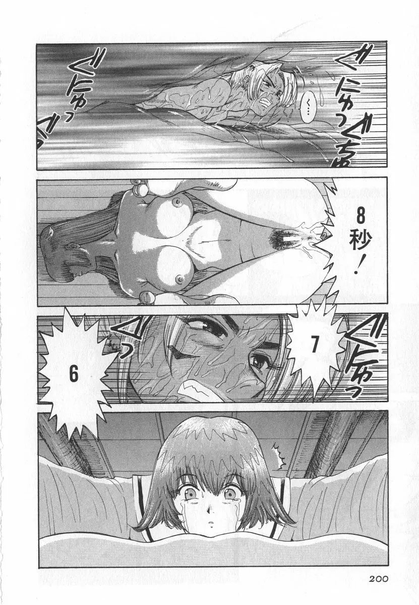 ゴーゴーヘブン！！第1巻 Page.206