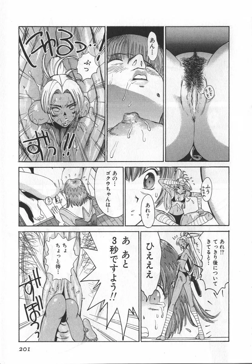 ゴーゴーヘブン！！第1巻 Page.207