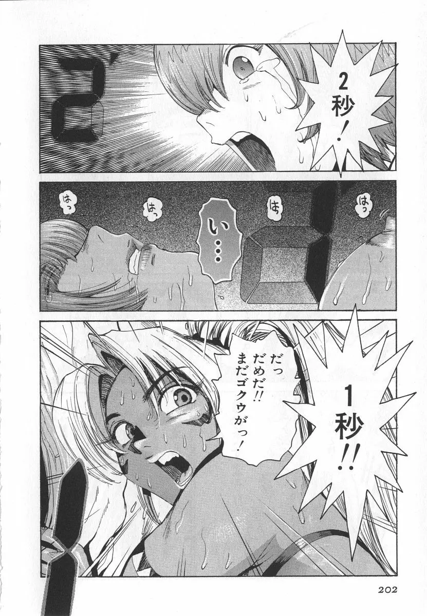 ゴーゴーヘブン！！第1巻 Page.208