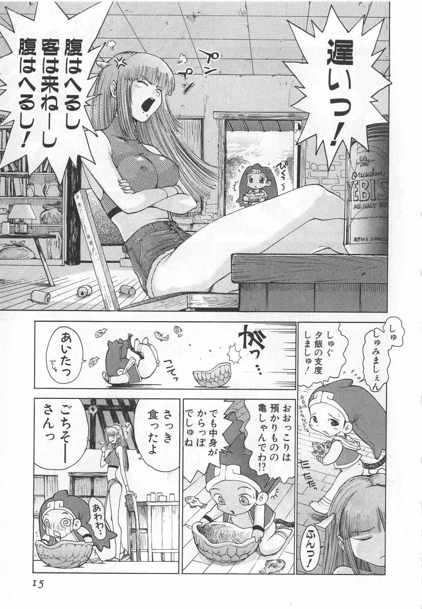 ゴーゴーヘブン！！第1巻 Page.21