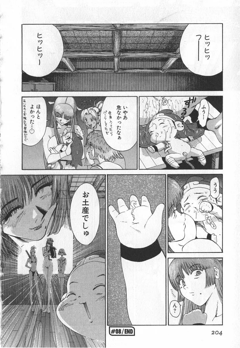 ゴーゴーヘブン！！第1巻 Page.210