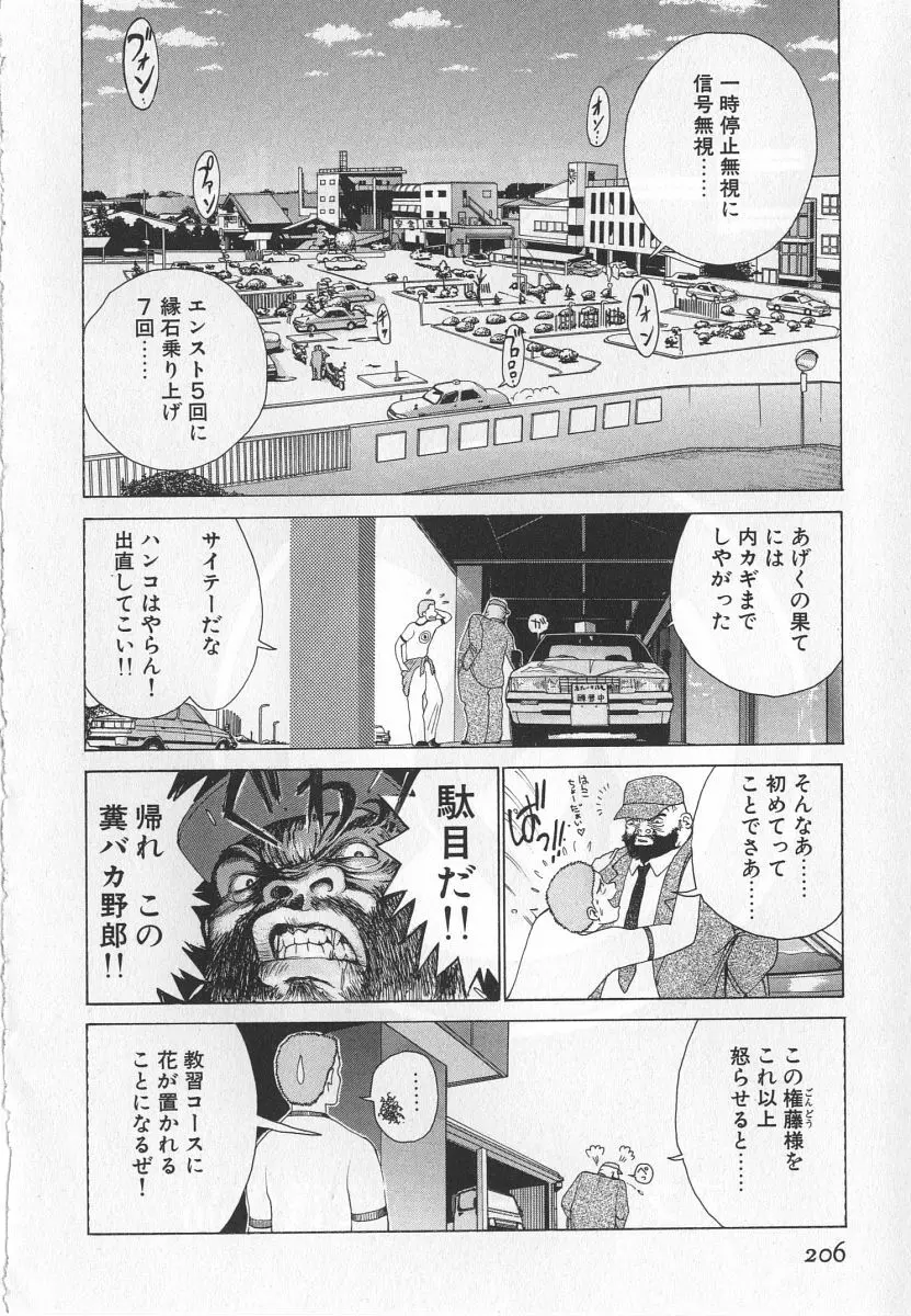 ゴーゴーヘブン！！第1巻 Page.212