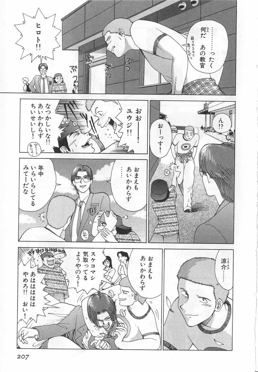 ゴーゴーヘブン！！第1巻 Page.213