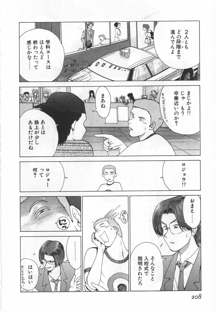 ゴーゴーヘブン！！第1巻 Page.214