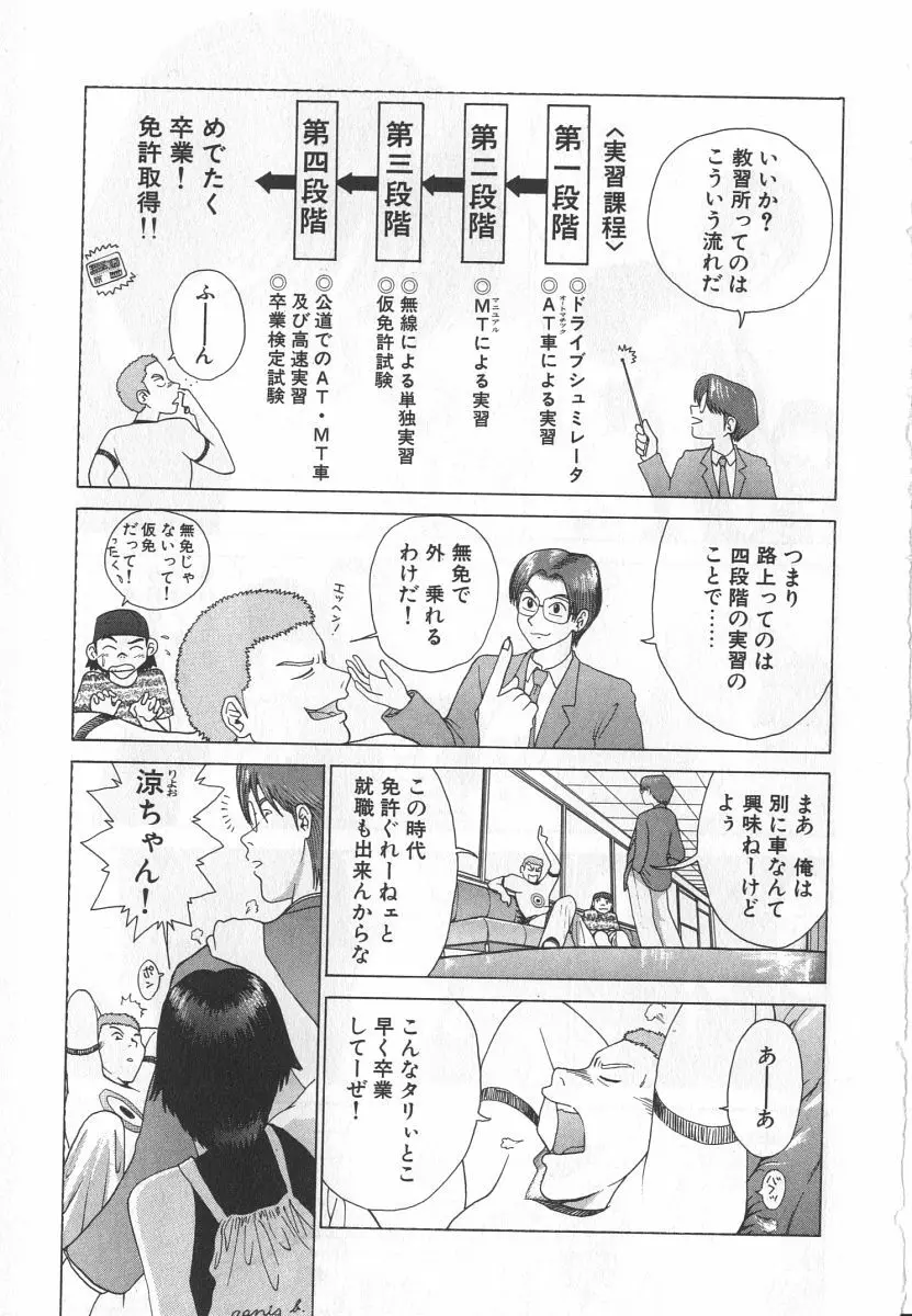 ゴーゴーヘブン！！第1巻 Page.215