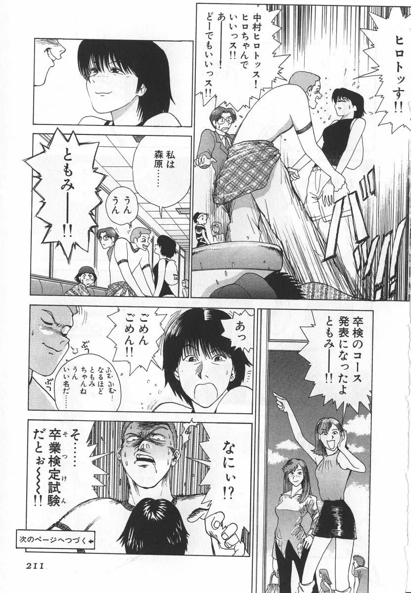 ゴーゴーヘブン！！第1巻 Page.217