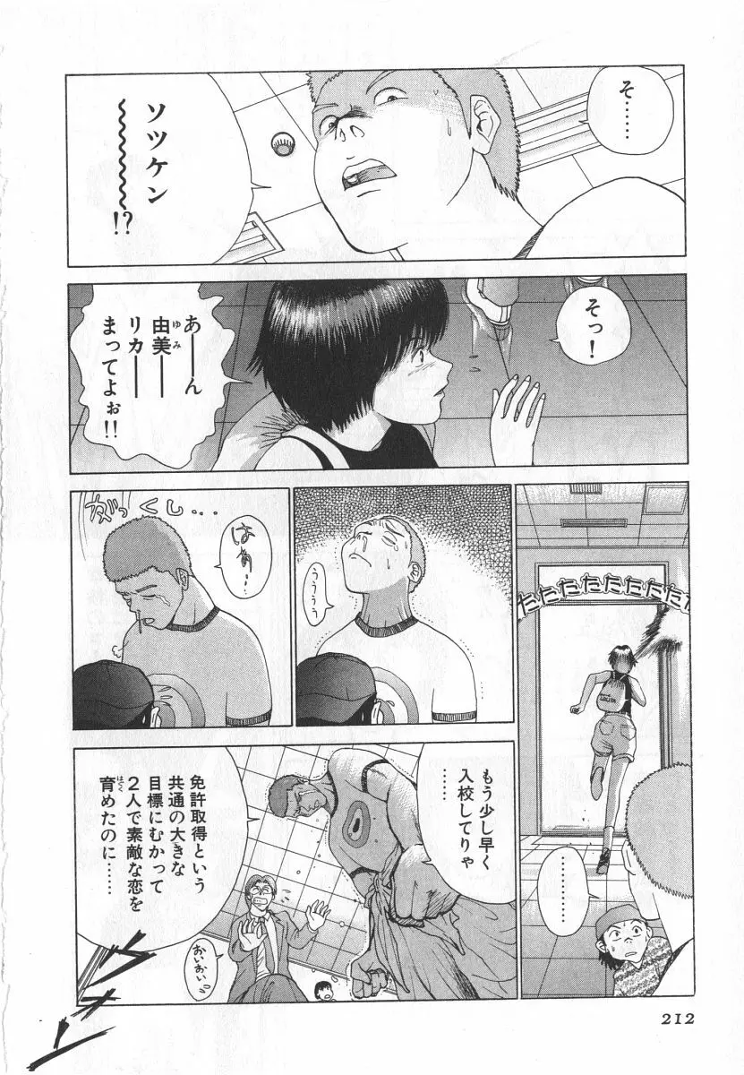 ゴーゴーヘブン！！第1巻 Page.218