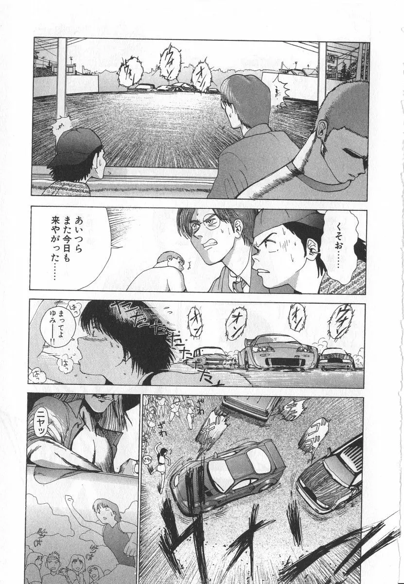 ゴーゴーヘブン！！第1巻 Page.219