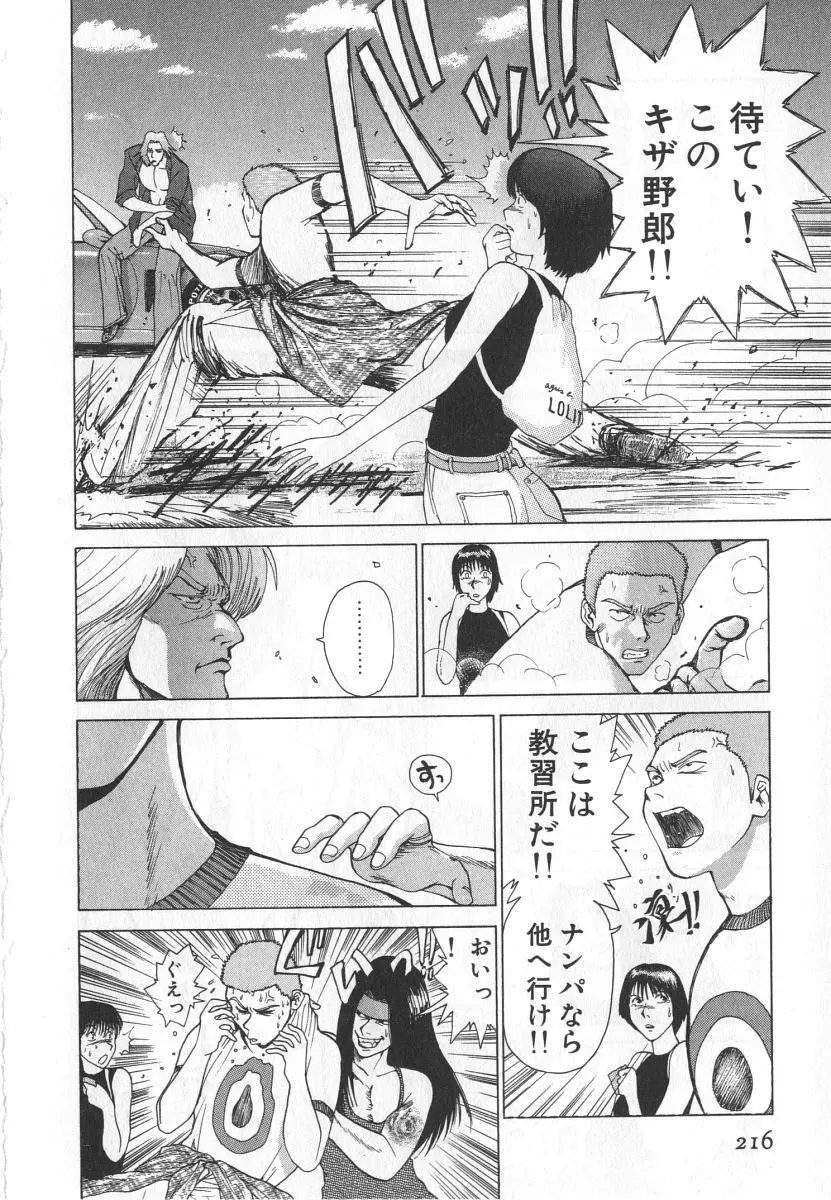 ゴーゴーヘブン！！第1巻 Page.222