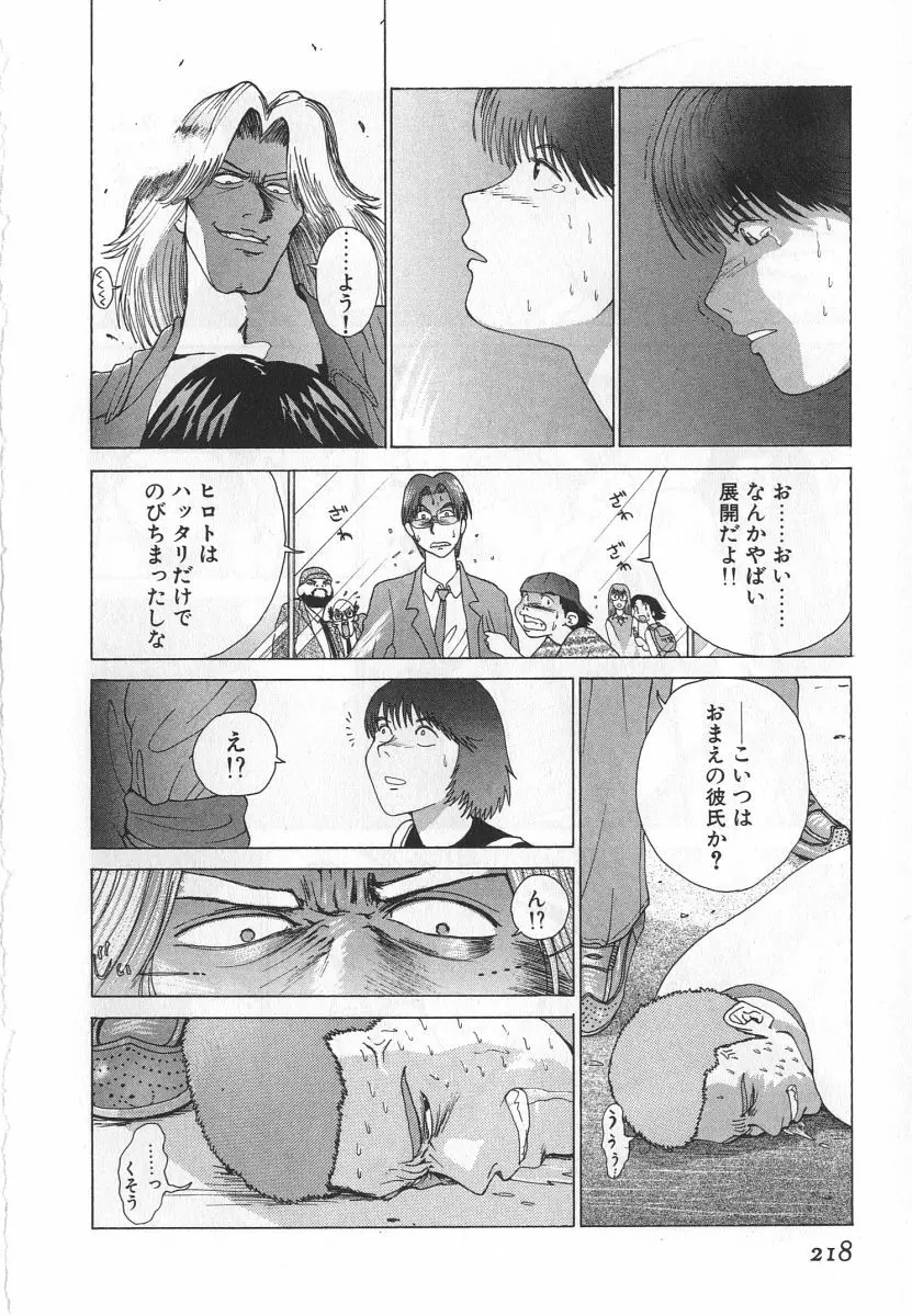 ゴーゴーヘブン！！第1巻 Page.224