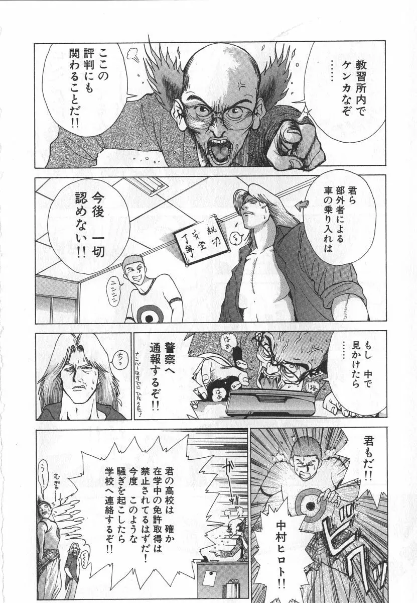 ゴーゴーヘブン！！第1巻 Page.226