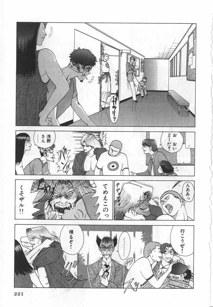 ゴーゴーヘブン！！第1巻 Page.227