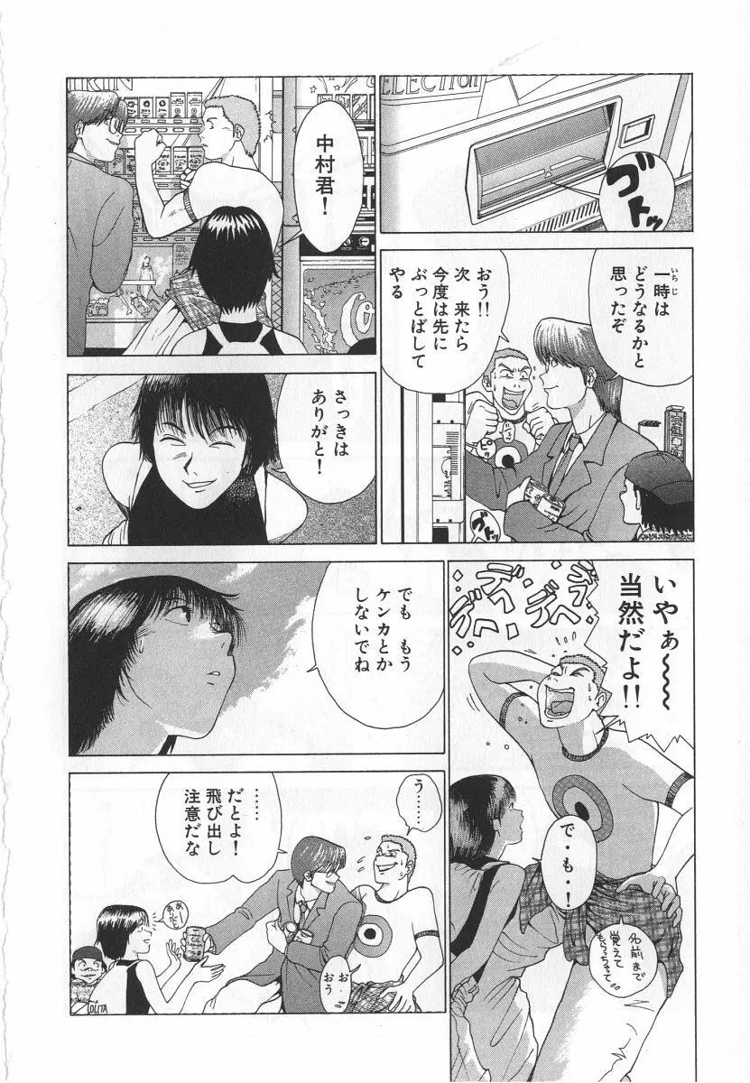 ゴーゴーヘブン！！第1巻 Page.228