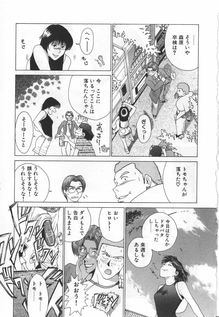 ゴーゴーヘブン！！第1巻 Page.229