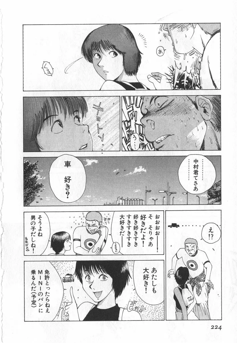 ゴーゴーヘブン！！第1巻 Page.230