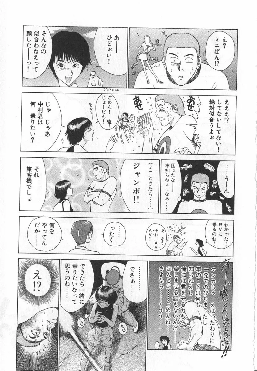 ゴーゴーヘブン！！第1巻 Page.231