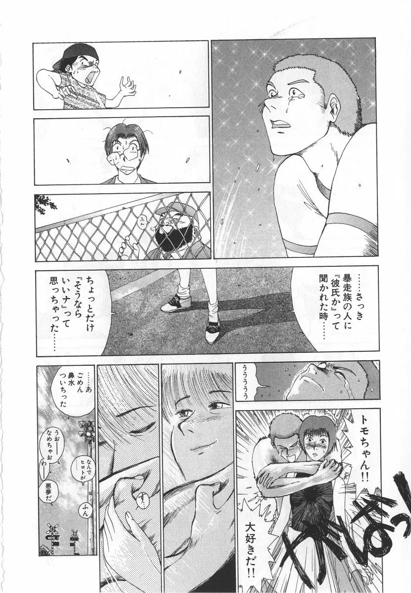 ゴーゴーヘブン！！第1巻 Page.232