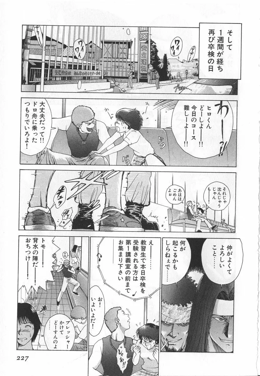 ゴーゴーヘブン！！第1巻 Page.233