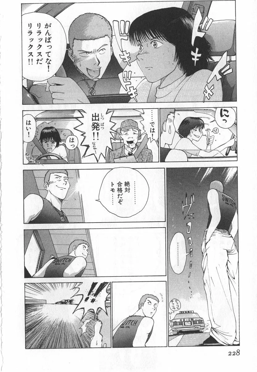 ゴーゴーヘブン！！第1巻 Page.234