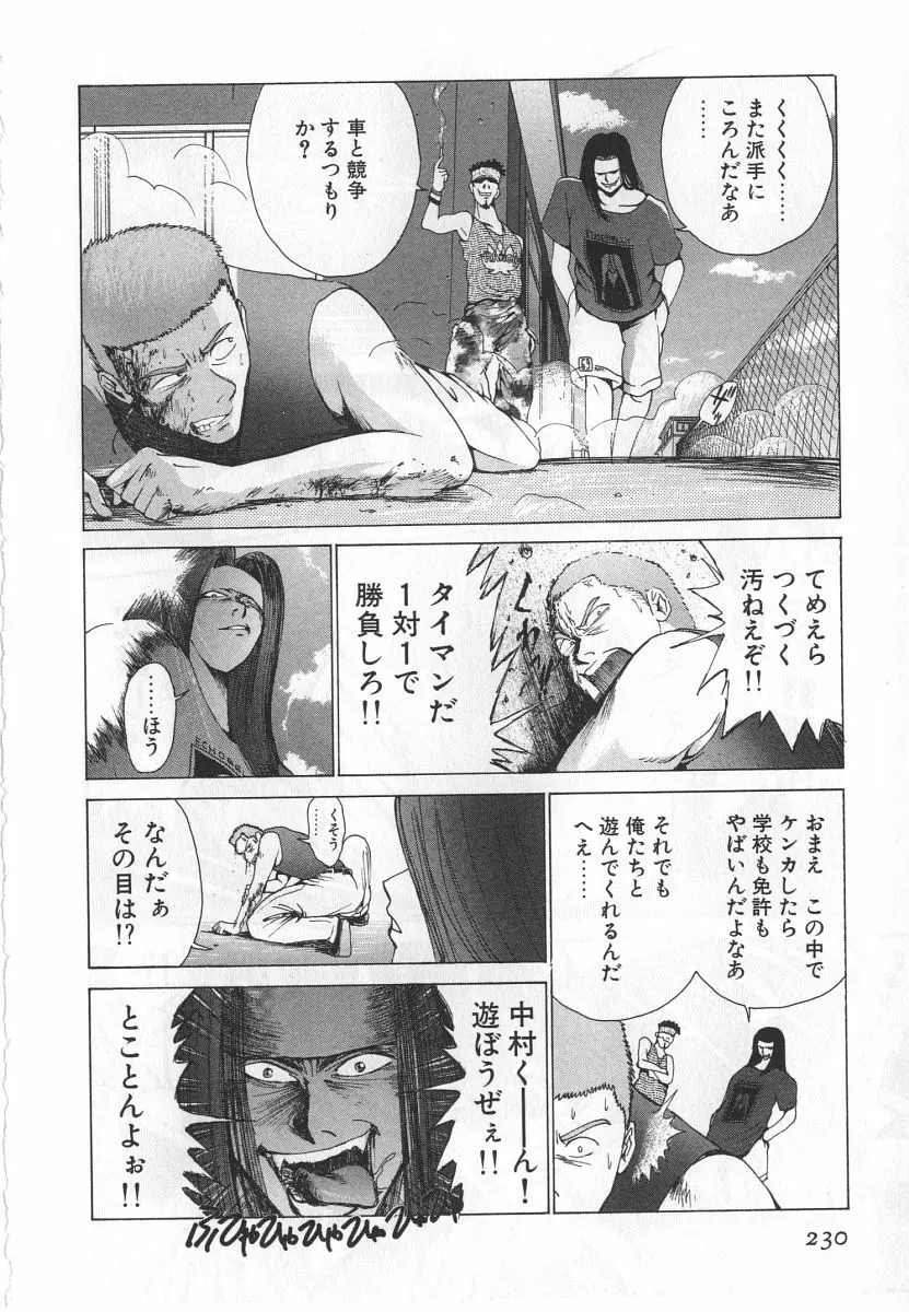 ゴーゴーヘブン！！第1巻 Page.236