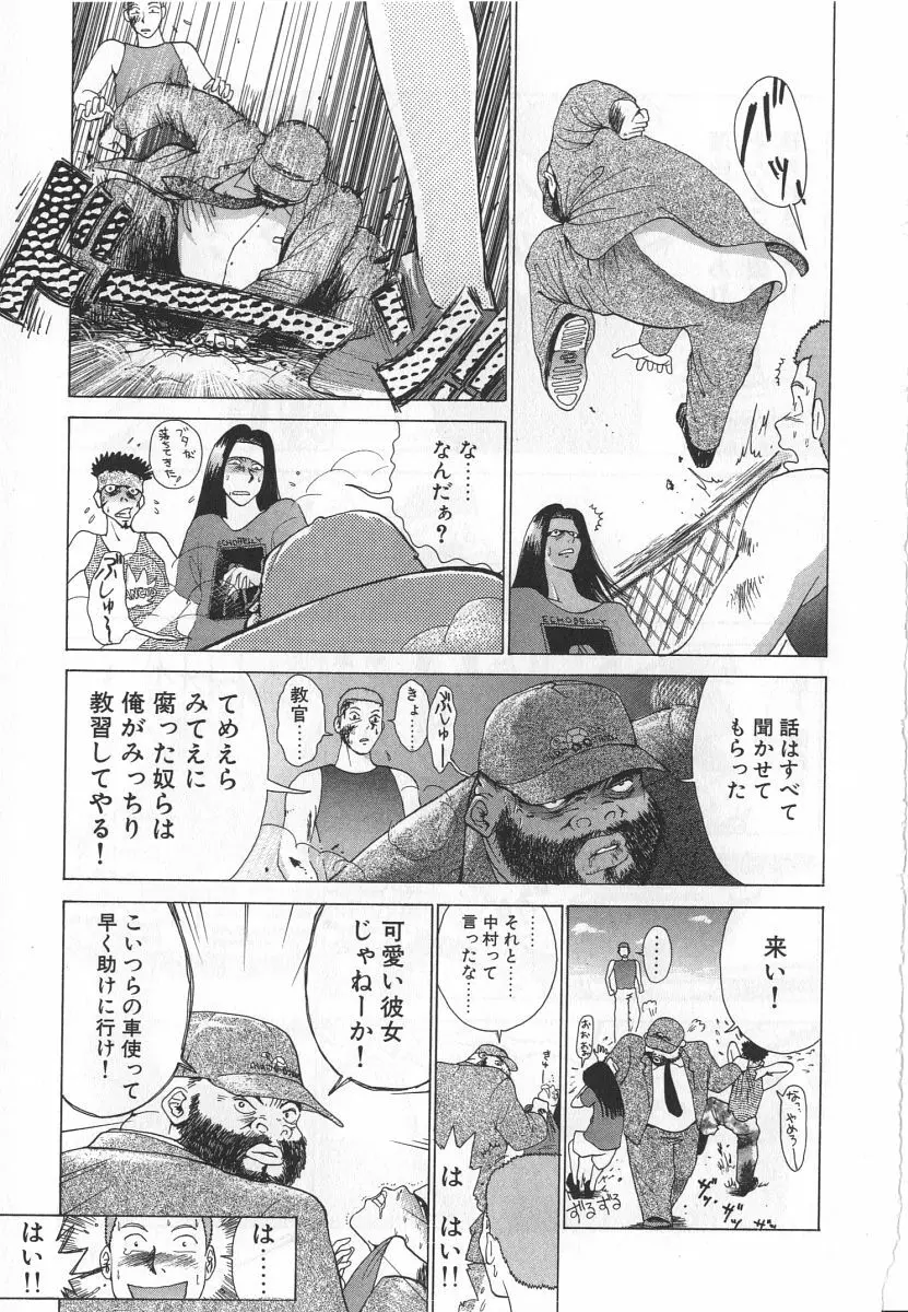 ゴーゴーヘブン！！第1巻 Page.237