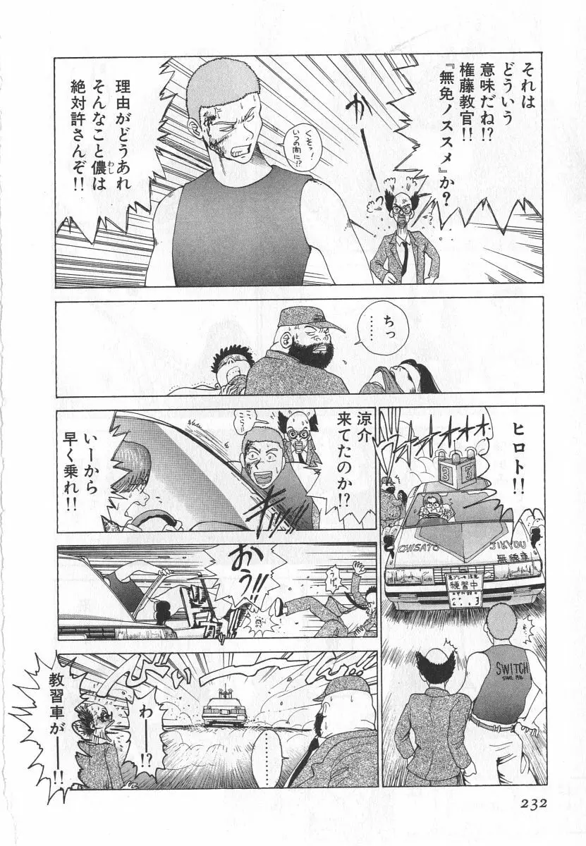 ゴーゴーヘブン！！第1巻 Page.238