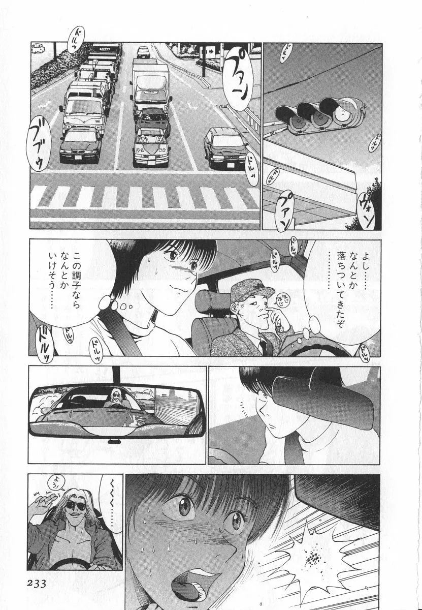 ゴーゴーヘブン！！第1巻 Page.239