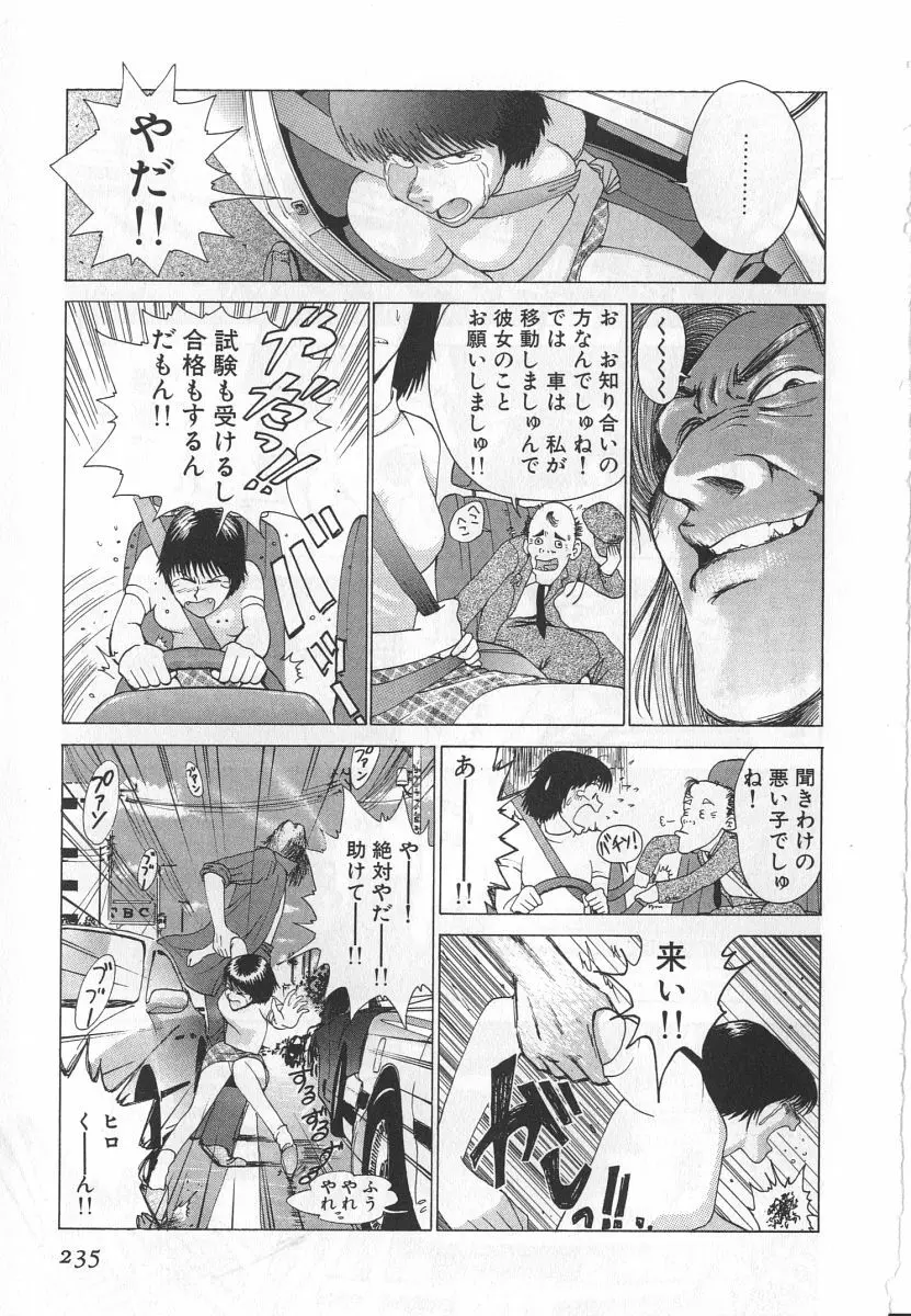 ゴーゴーヘブン！！第1巻 Page.241